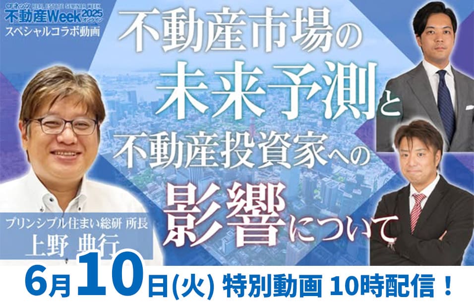 エリア別 CFネッツ収益物件ランキング2025