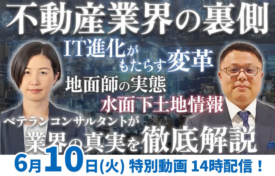 ベテランコンサルタントが業界の真実を徹底討論！