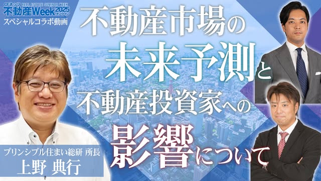 不動産市場の未来予測と不動産投資家への影響