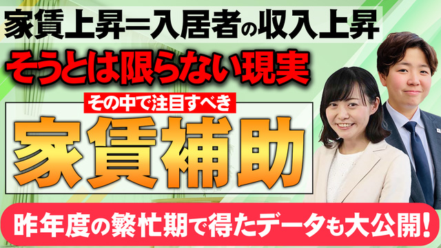 『家賃補助』のデータ大公開！