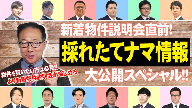 ＜「採れ立てナマ情報＞大公開スペシャル！