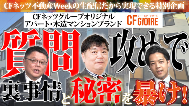 質問攻めで「CFジオーレ」の裏事情と秘密を暴け！