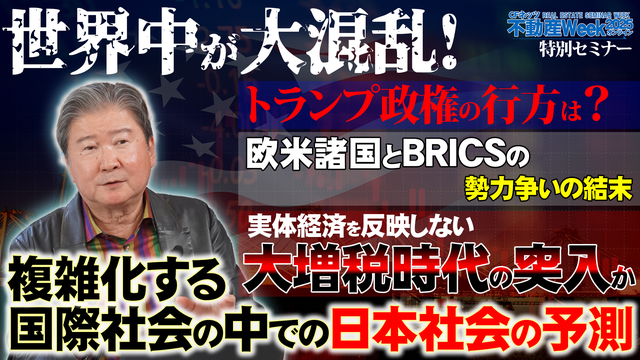 世界中が大混乱！複雑化する国際社会の中での日本社会の予測