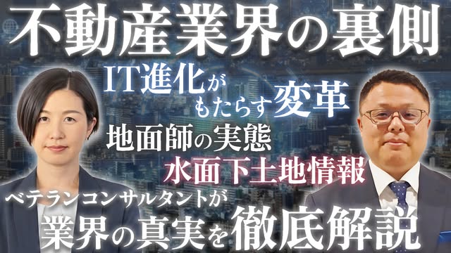 ベテランコンサルタントが業界の真実を徹底解説！
