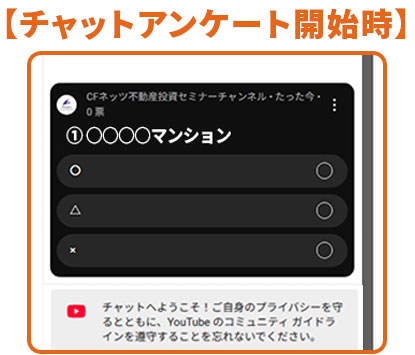 チャットアンケート開始時