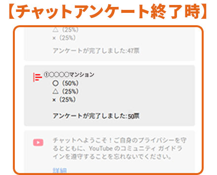 チャットアンケート終了時