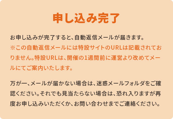 申し込み完了