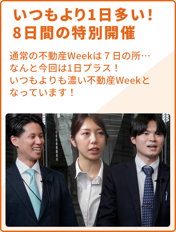 いつもより一日多い！8日間の特別開催