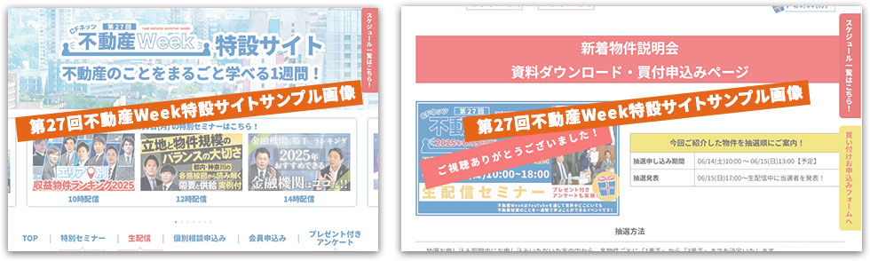 特設サイトサンプル画像